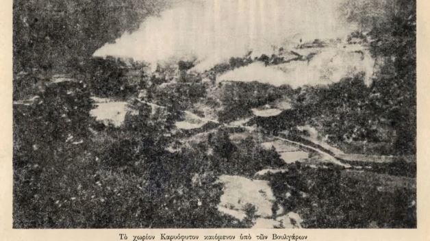 Δράσεις μνήμης για τη δικαίωση των θυμάτων και την αναγνώριση του Καρυόφυτου ως μαρτυρικού χωριού