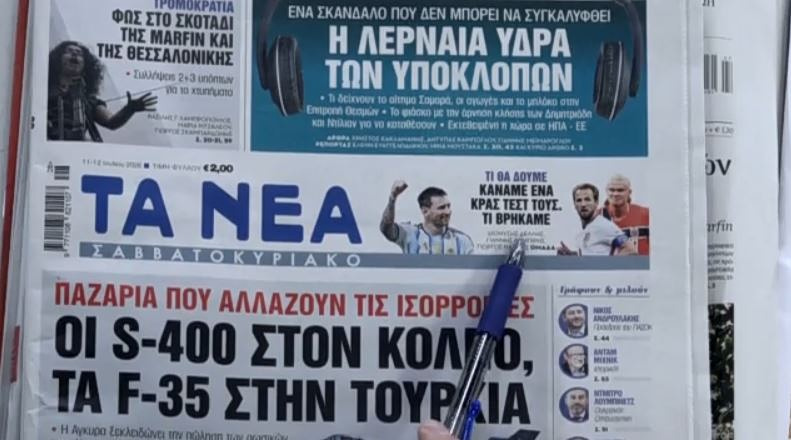 Τα πρωτοσέλιδα των εφημερίδων σήμερα