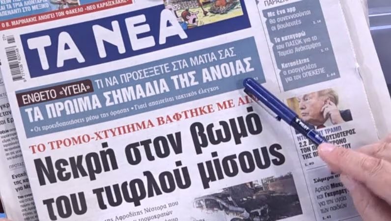Τα πρωτοσέλιδα των εφημερίδων σήμερα