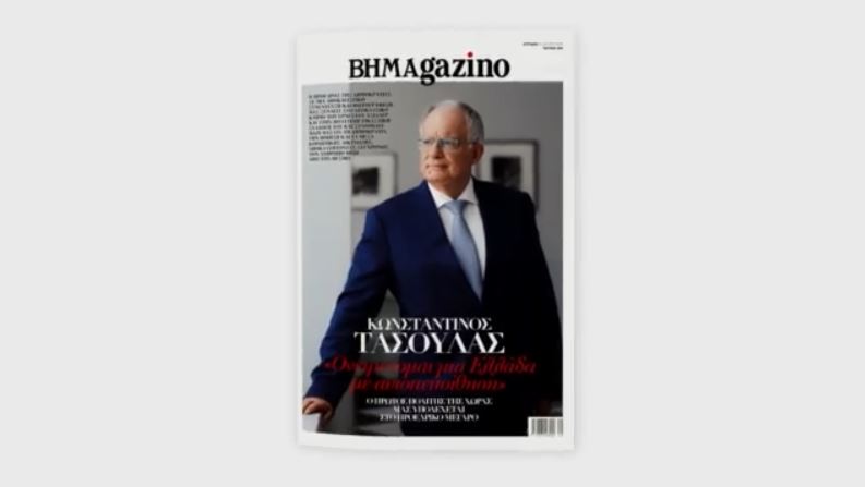 «Βήμα της Κυριακής»: Συνέντευξη του Προέδρου της Δημοκρατίας, Κωνσταντίνου Τασούλα στο ΒΗΜΑGazino