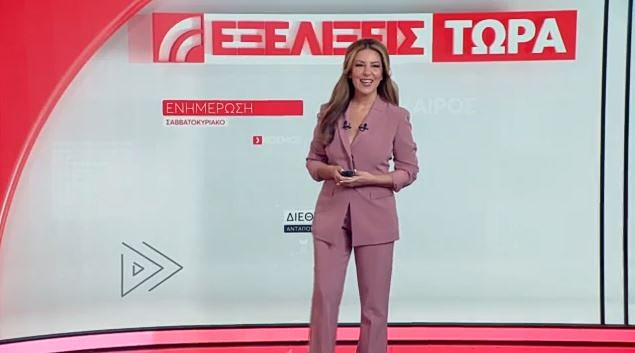 Εξελίξεις Τώρα