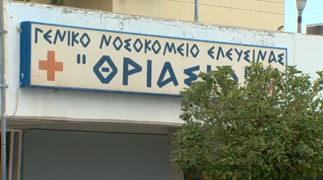 Θριάσιο: Φωτιά στο νοσοκομείο – Εκκενώθηκε το ισόγειο