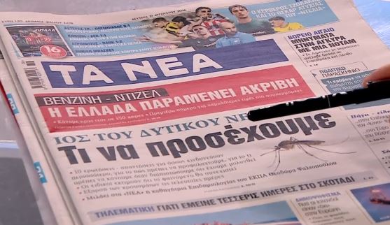 Τα πρωτοσέλιδα των εφημερίδων σήμερα