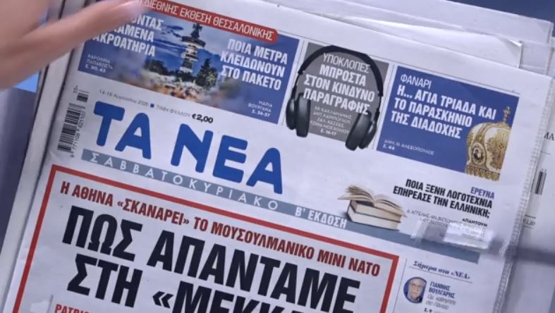 Τα πρωτοσέλιδα των εφημερίδων σήμερα