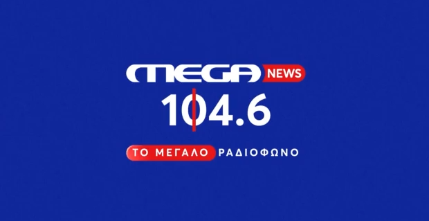 ΜΕGA NEWS 104,6: Πρεμιέρα στις 6 το πρωί της Δευτέρας 31 Αυγούστου