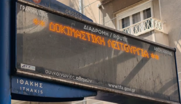ΟΑΣΑ: Χωρίς τηλεματική για δεύτερη μέρα – «Στα τυφλά» οι επιβάτες λεωφορείων και τρόλεϊ