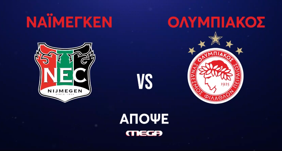Η μάχη του Ολυμπιακού για την πρόκριση στα playoffs του Champions League ζωντανά στο MEGA