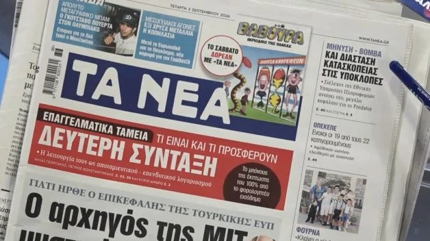 Τα πρωτοσέλιδα των εφημερίδων σήμερα