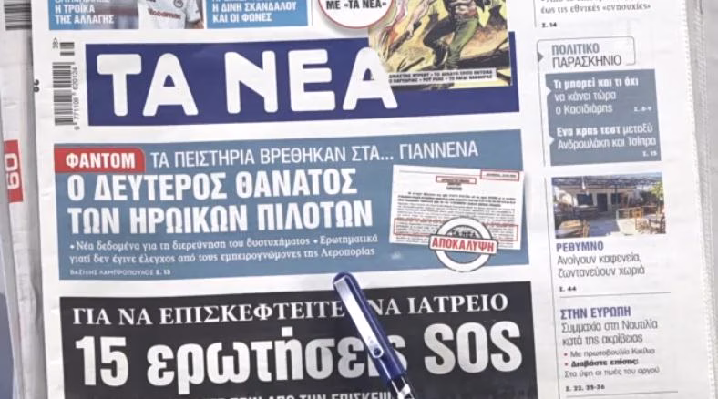 Τα πρωτοσέλιδα των εφημερίδων σήμερα