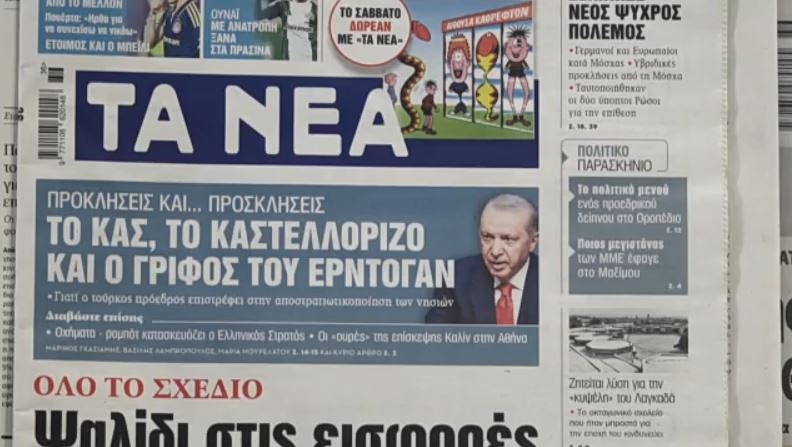 Τα πρωτοσέλιδα των εφημερίδων σήμερα