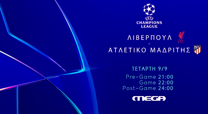 Champions League: Πρεμιέρα στο MEGA με Λίβερπουλ-Ατλέτικο Μαδρίτης αύριο στις 22:00