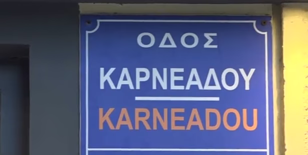 Κολωνάκι: Νέες καταγγελίες για το ιατρείο της Καρνεάδου – «Οι επισκέψεις & τα σκευάσματα ήταν 5.500 την κάθε φορά»