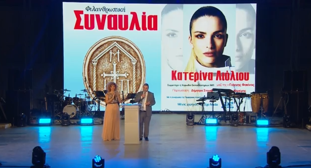 Με επιτυχία πραγματοποιήθηκε η μεγάλη φιλανθρωπική συναυλία της Ιεράς Μητροπόλεως Πειραιώς με την Κατερίνα Λιόλιου
