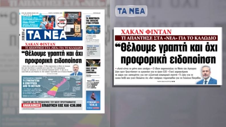 Έντονος διάλογος Γεραπετρίτη – Φιντάν μέσα από τα «ΝΕΑ» και το Mega News 104,6