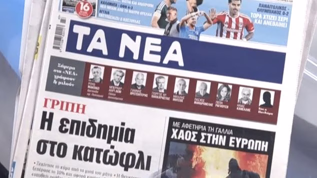 Τα πρωτοσέλιδα των εφημερίδων σήμερα