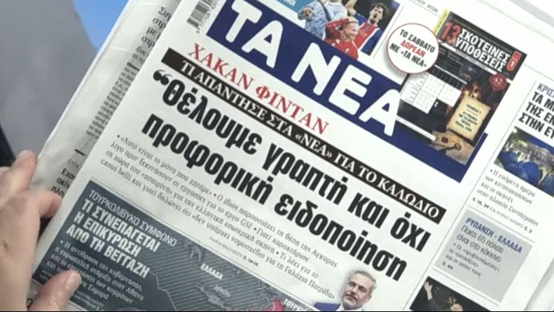 Τα πρωτοσέλιδα των εφημερίδων σήμερα