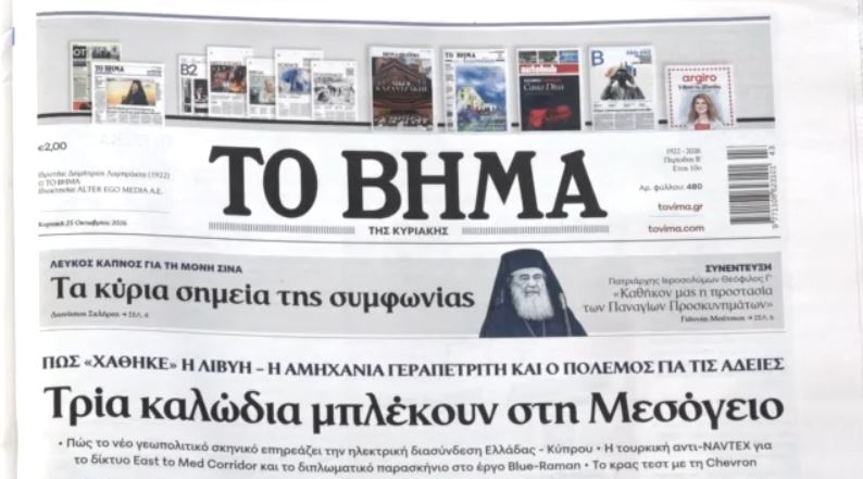 Τα πρωτοσέλιδα των εφημερίδων σήμερα