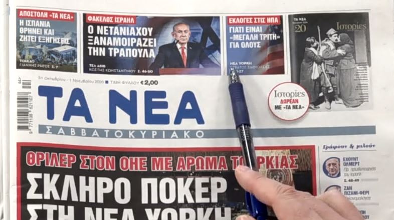 Τα πρωτοσέλιδα των εφημερίδων σήμερα