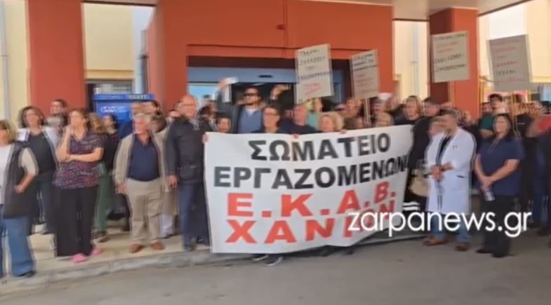 Αντιπαραθέσεις & συγκρούσεις στο νοσοκομείο Χανίων