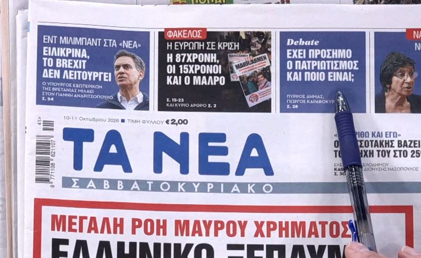 Τα πρωτοσέλιδα των εφημερίδων σήμερα