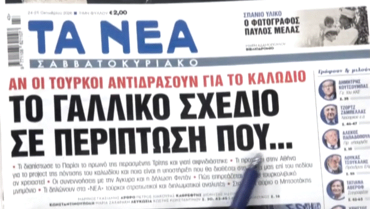 Τα πρωτοσέλιδα των εφημερίδων σήμερα