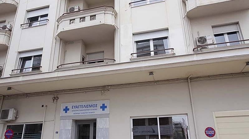 Θεσσαλονίκη: Οριστικό λουκέτο στην κλινική “Ευαγγελισμός” – Καταγγελίες για παράνομο ογκολογικό τμήμα και αγωνία για τους ασθενείς