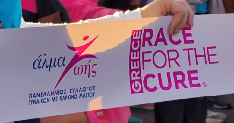 Η Alter Ego Media στηρίζει για 4η συνεχόμενη χρονιά το Greece Race For The Cure