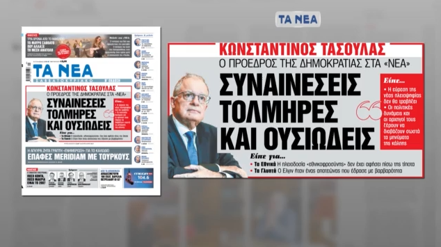 O Κωνσταντίνος Τασούλας στα «NEA Σαββατοκύριακο»