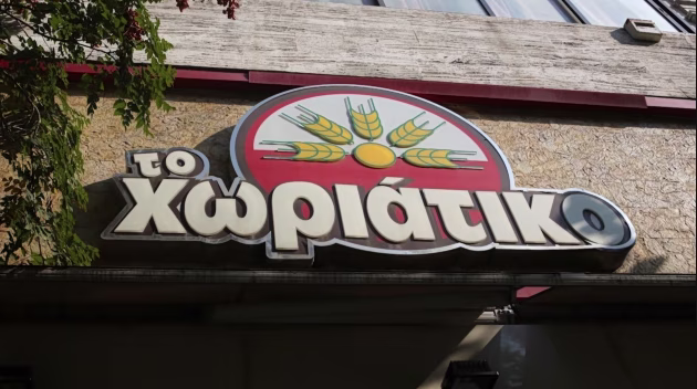 «Το Χωριάτικο»: Στον ανακριτή 13 κατηγορούμενοι – Η έρευνα για μαστροπεία & απάτη προς το Δημόσιο